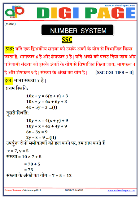 DP | NUMBER SYSTEM | 29 - JAN - 17 DP | NUMBER SYSTEM | 29 - JAN - 17