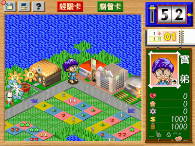 Dos歡樂幸福人繁體中文綠色免安裝整合版下載，類似大富翁的益智老遊戲！