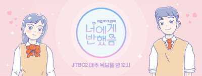 JTBC's Variety Show I've Fallen For You 너에게 반했음
