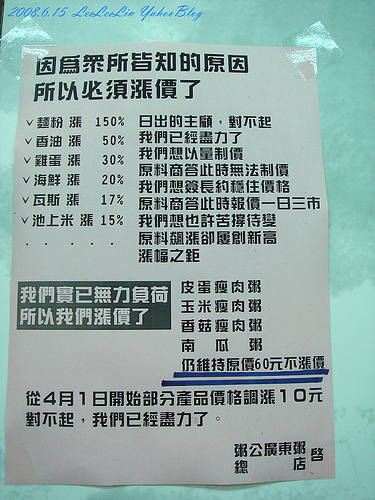 三峽粥公食堂|台北大學|三峽山泉水豆花