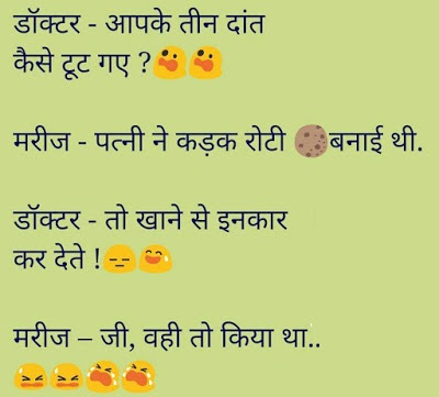Funny Jokes In Hindi For Whatsapp Funny Jokes In Hindi For Whatsapp