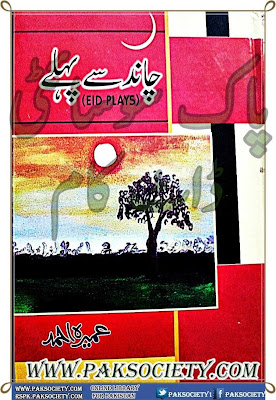 Chand se pehly by Umaira Ahmed