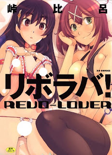 リボラバ! [Revo-Lover]