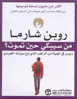 من سيبكي حين تموت ارض الكتب