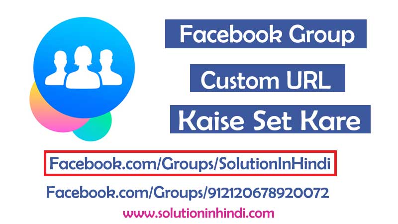 facebook-group-custom-url-kaise-set-kare