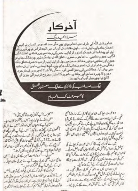 Aakhirkar novel pdf by Mirza Amjad Baig