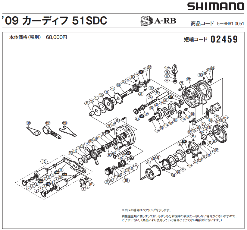 shimano cardiff 50S DC schematics | most complete fishing reels schematics
