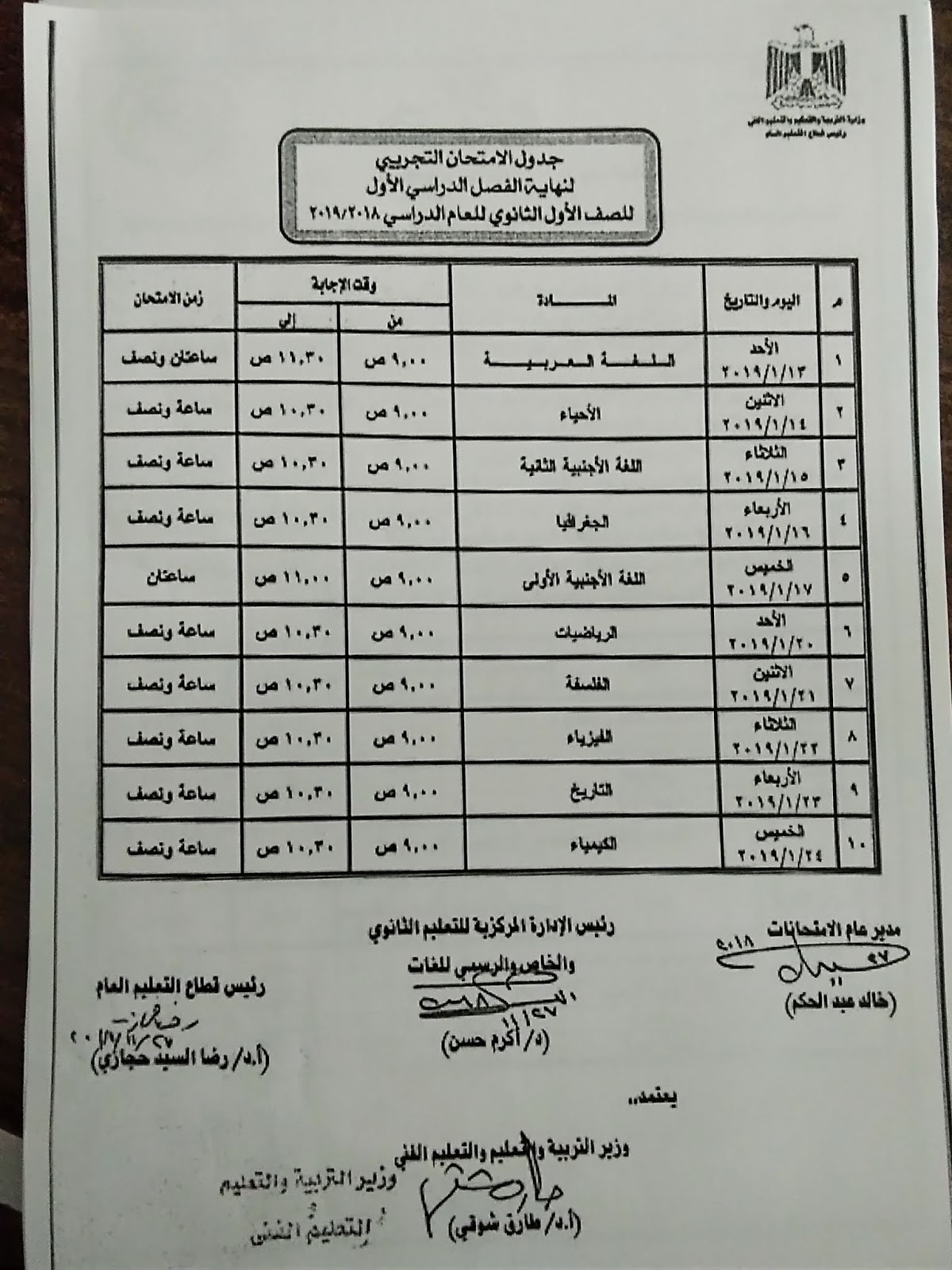 جدول امتحانات نصف العام ترم أول محافظة كفر الشيخ جدول امتحانات نصف العام ترم أول محافظة كفر الشيخ
