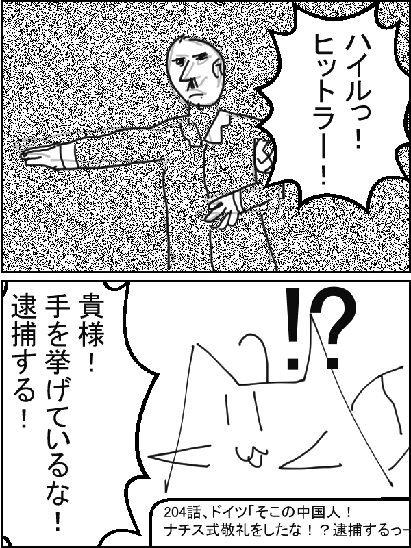 敬礼 ナチス