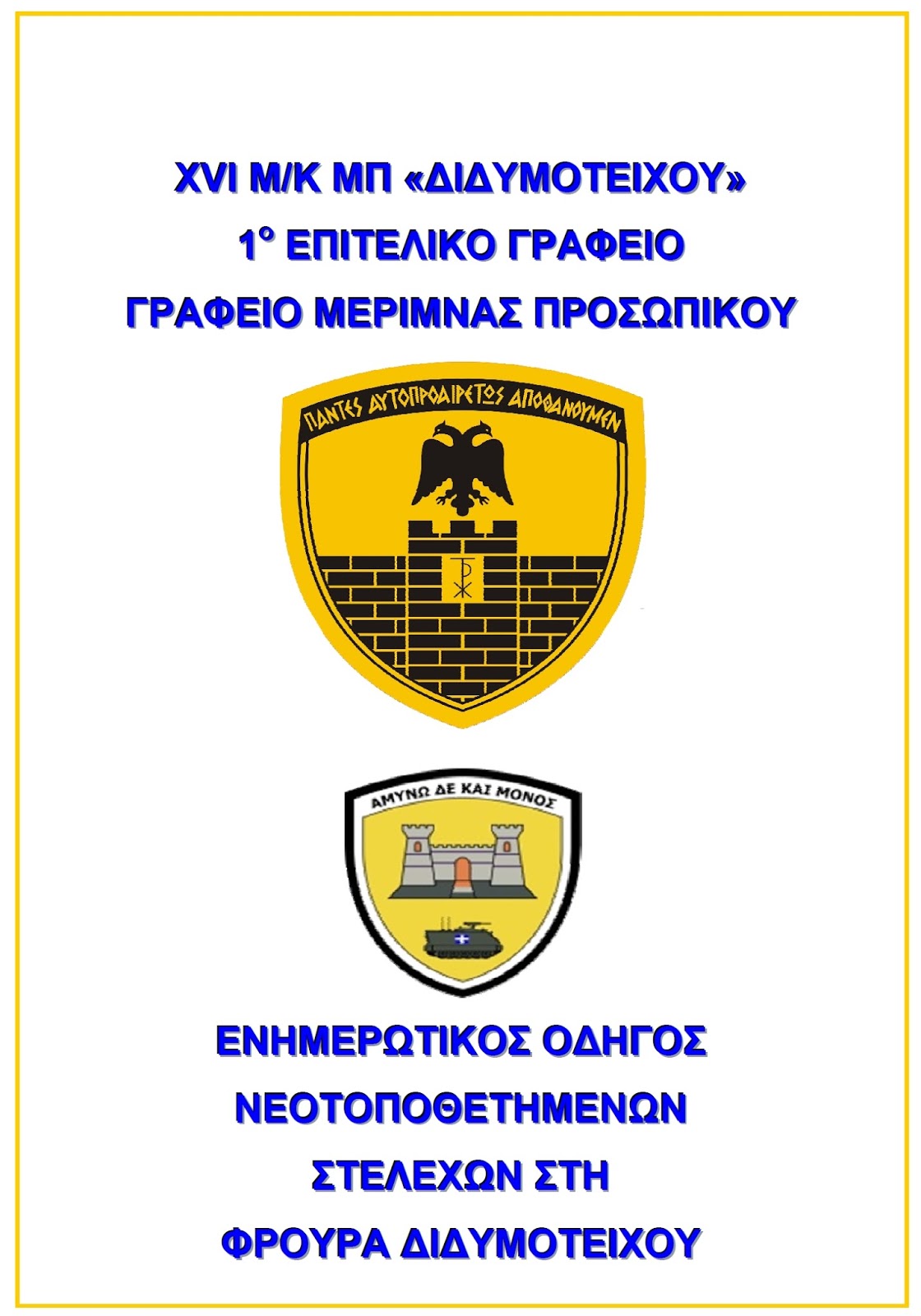 ΚΛΙΚ ΓΙΑ ΜΕΓΕΝΘΥΣΗ