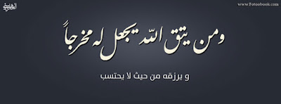 كفرات للفيس بوك 2019 اجمل صور غلاف فيسبوك | كفرات وأغلفة فيس بوك 2019 جديدة new 1423956317 319 - كفرات للفيس بوك 2019 اجمل صور غلاف فيسبوك | كفرات وأغلفة فيس بوك 2019 جديدة
