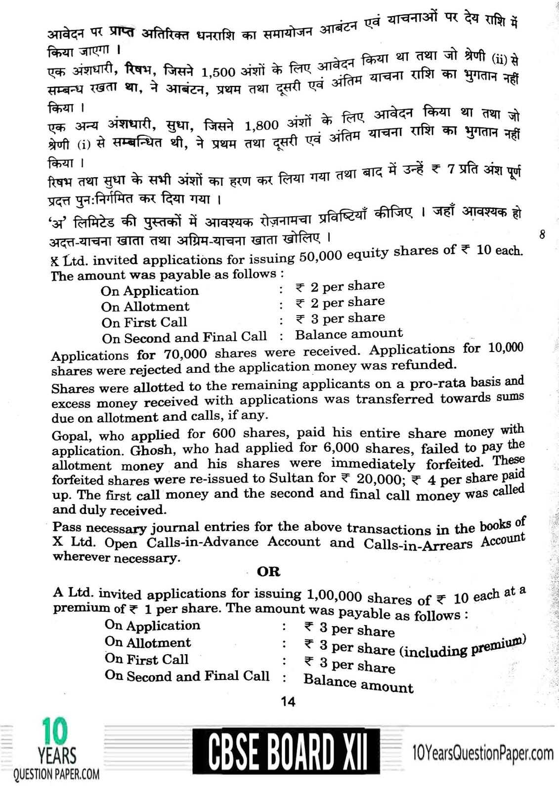 Accounting 2018 class 12 CBSE board question paper CBSE class 12th 2018 Accountancy Previous Year Question Paper