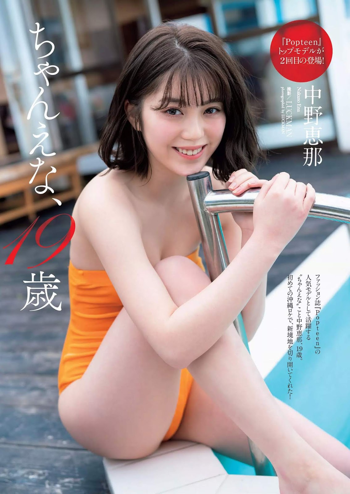 Ena Nakano 中野恵那, Weekly Playboy 2020 No.09 (週刊プレイボーイ 2020年9号)