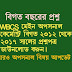 WBCS Main Chemistry Optional Previous Year Question Paper Download