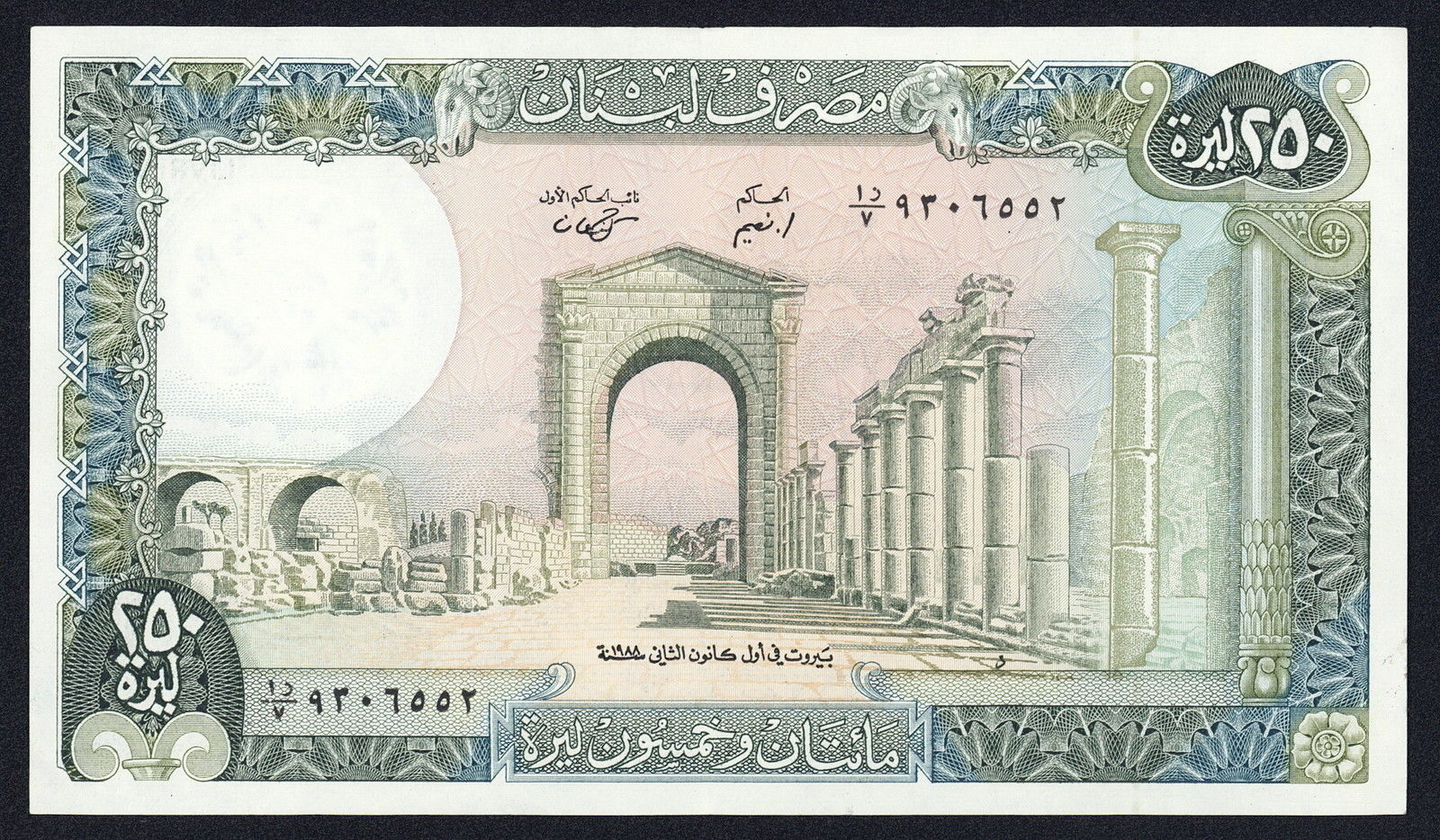 Lebanon 250 Livres banknote 1988World Banknotes & Coins Pictures Old