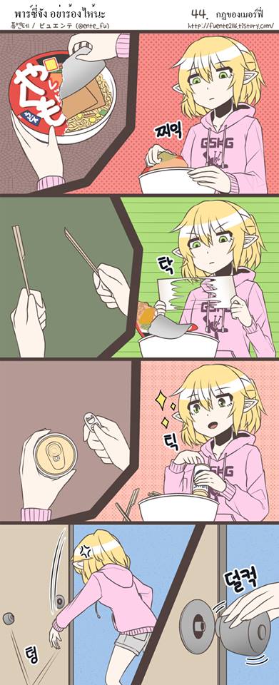 Parsee-chan Does not cry! - หน้า 51