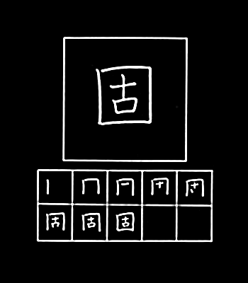 kanji solid