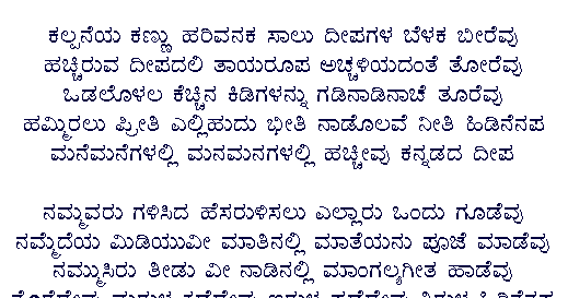 hachevu kannadada deepa karaoke