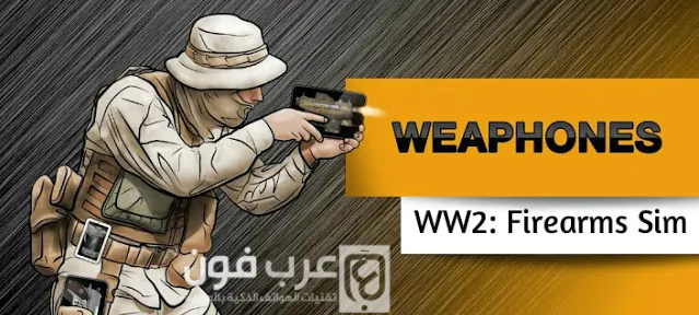 تحميل لعبة الأسلحة Weaphones WW2 مهكرة مجانا للاندرويد