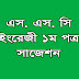 SSC English 1st Paper Suggestion & Question 2019 (100% Real)