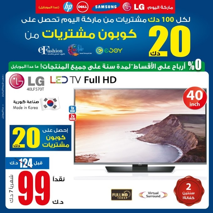 Eureka Kuwait -  Today's Special Offers     26-01-2016