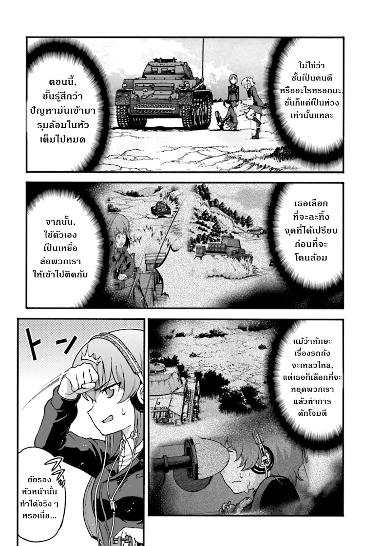 Girls und Panzer - Phase Erika - หน้า 38