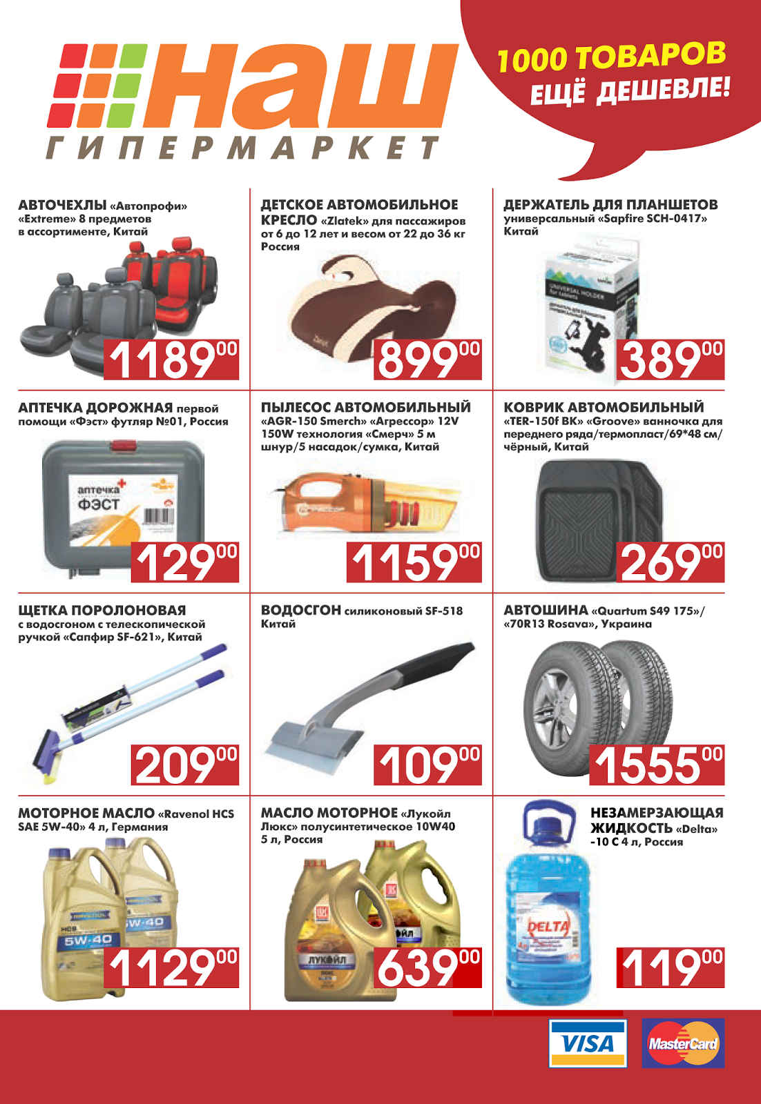 Супермаркеты Вологодской области (Вологда, Череповец): Каталог "НАШ ...