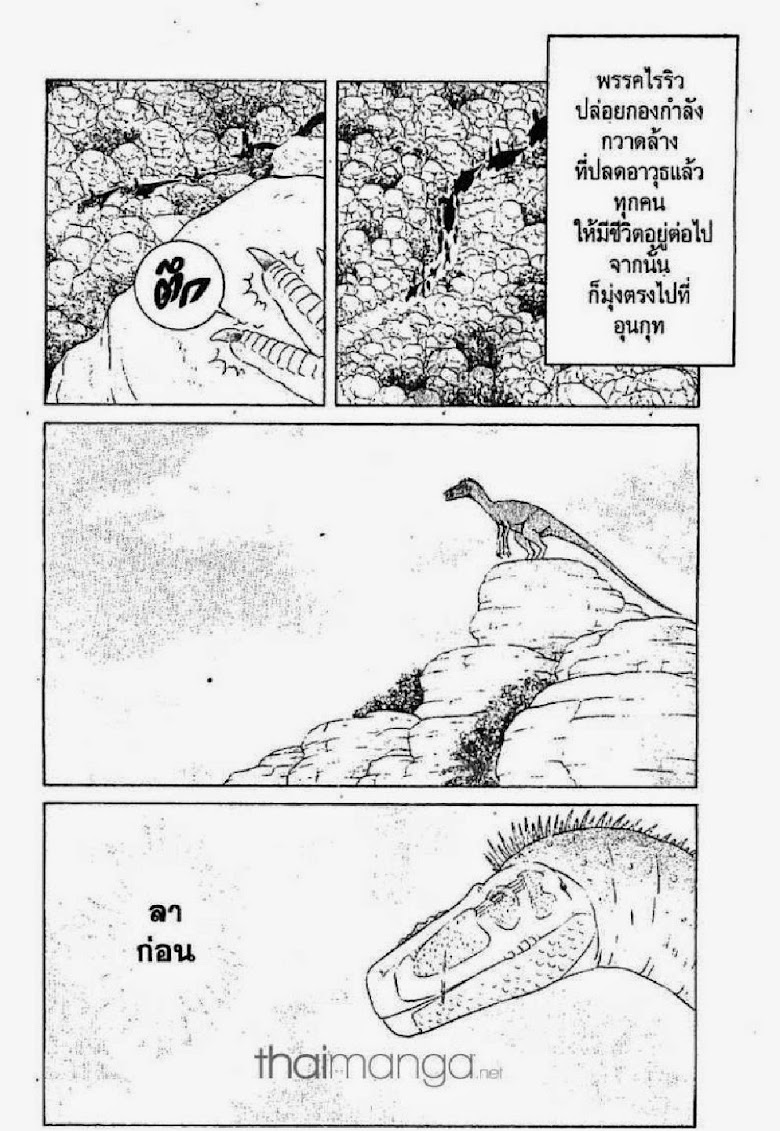 Hakuaki Kyouryuu Kitan Ryuu no Kuni no Yuta - หน้า 12