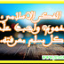كلمة (الفكر الإسلامي) عليك معرفة حقيقة مفهومها كلمة (الفكر الإسلامي) عليك معرفة حقيقة مفهومها