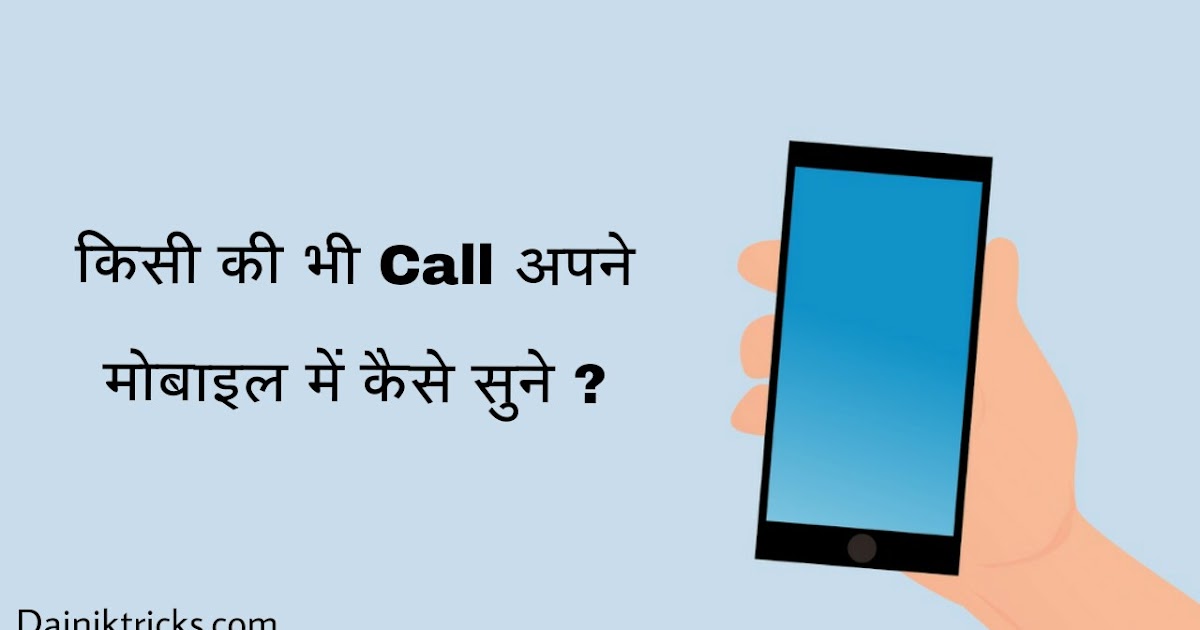 kisi dusre mobile number ki call history kaise nikale
