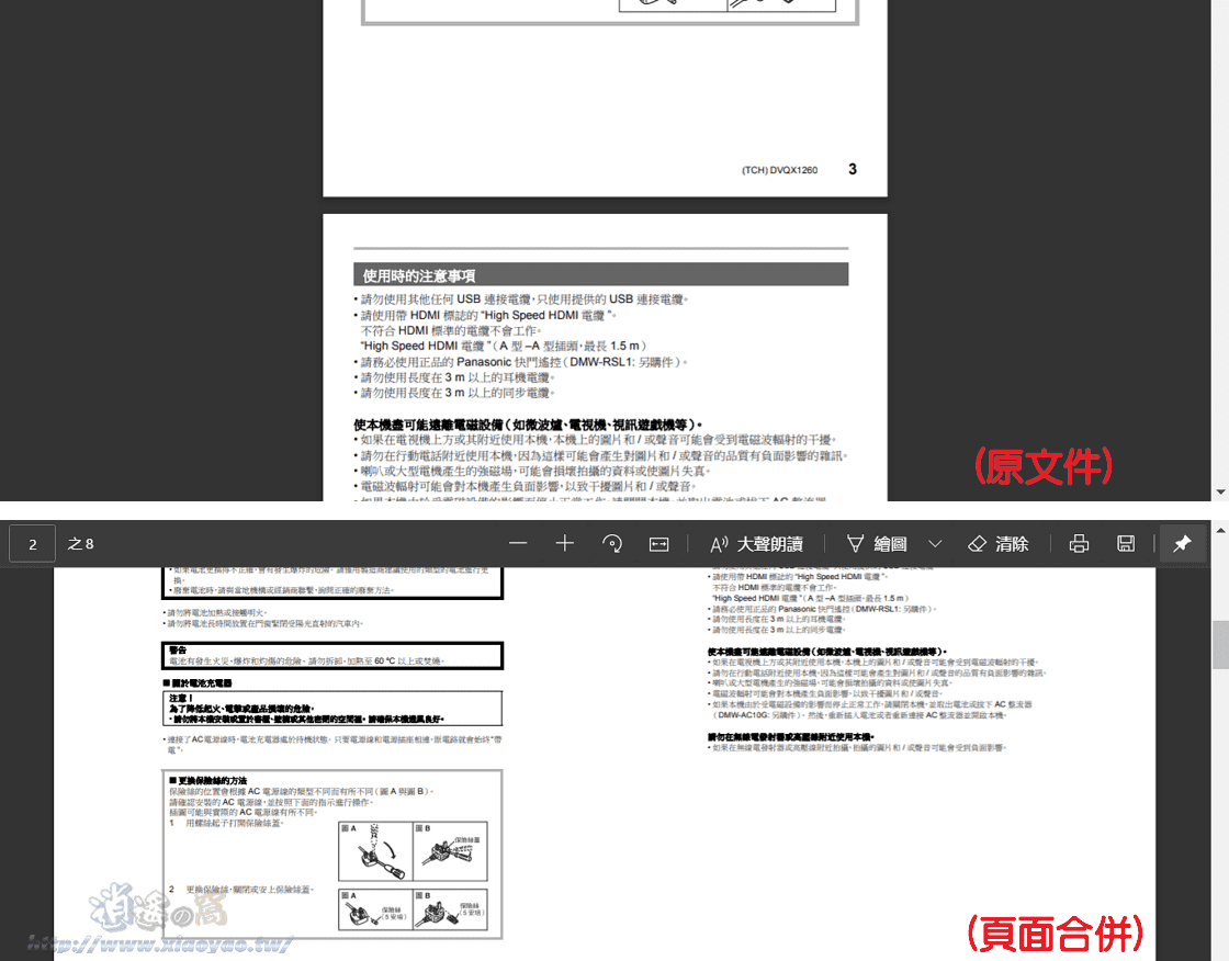 PDF Page Merger 合併多個PDF頁面