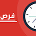 وضائف شاغرة في مجال التربية فقط لاصحاب الليسانس و خرجي الجامعات ... الخدمة راهي كاينة لي حاب يخدم وضائف شاغرة في مجال التربية فقط لاصحاب الليسانس و خرجي الجامعات ... الخدمة راهي كاينة لي حاب يخدم