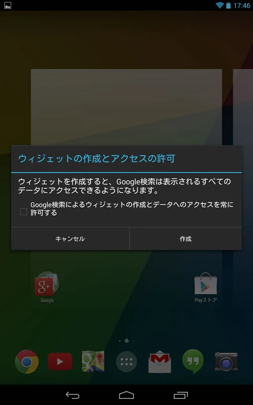 Nexus7(2013) Google Homeを試す -7