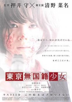 Nữ Chiến Binh Tokyo - Nowhere Girl (2015) | Bản đẹp + Thuyết Minh Nữ Chiến Binh Tokyo - Nowhere Girl (2015) | Bản đẹp + Thuyết Minh