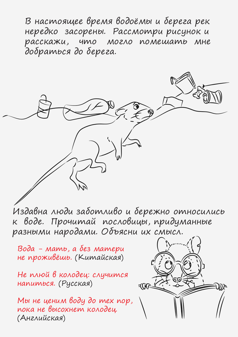 литературное чтение мышонок пик план. мышонок пик тест 3 класс с ответами. мышонок пик 3 класс презентация. мышонок пик. бианки мышонок пик презентация 3 класс школа россии.