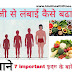 7 Best Tips हाइट बढ़ाने के लिए | how to increase height in hindi