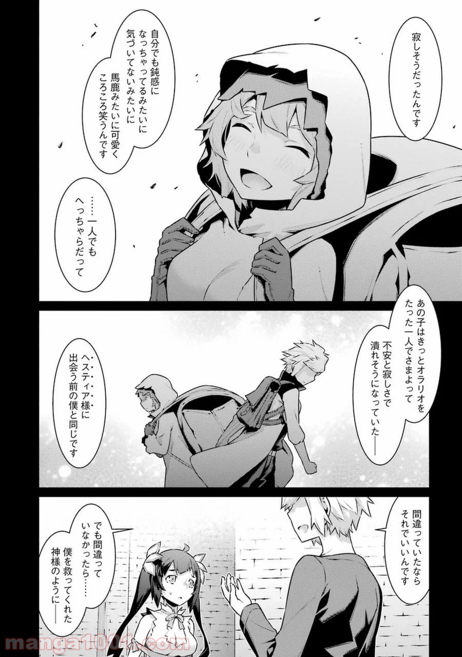 ダンジョンに出会いを求めるのは間違っているだろうか - Raw 【第29話】 - Manga1001.com