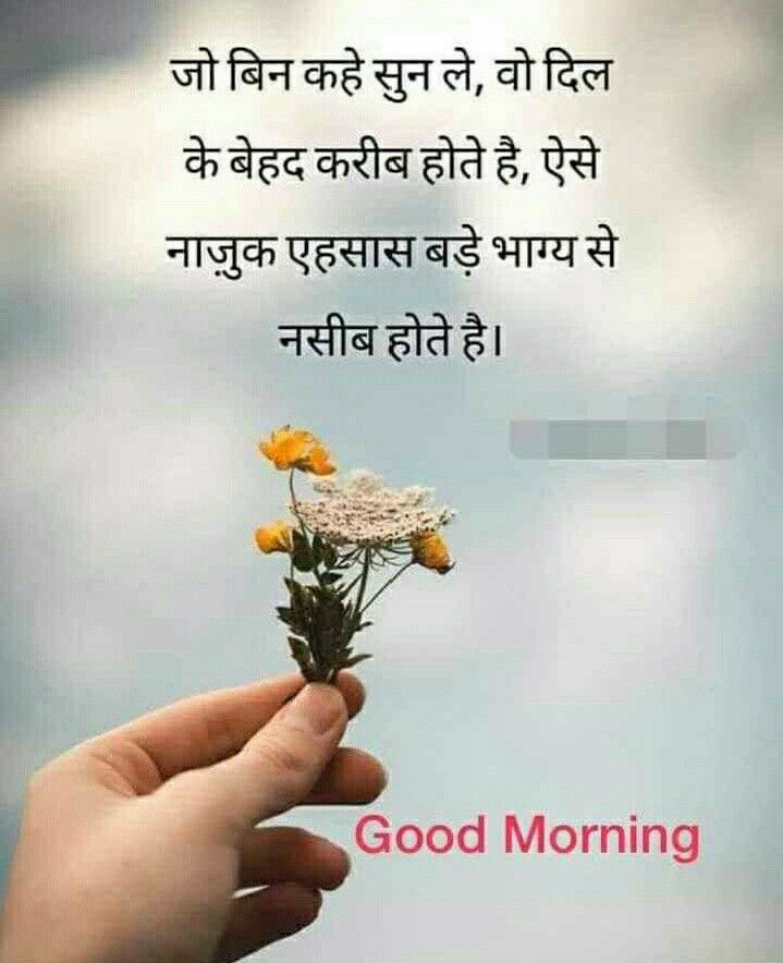 सुप्रभात सुविचार हिंदी