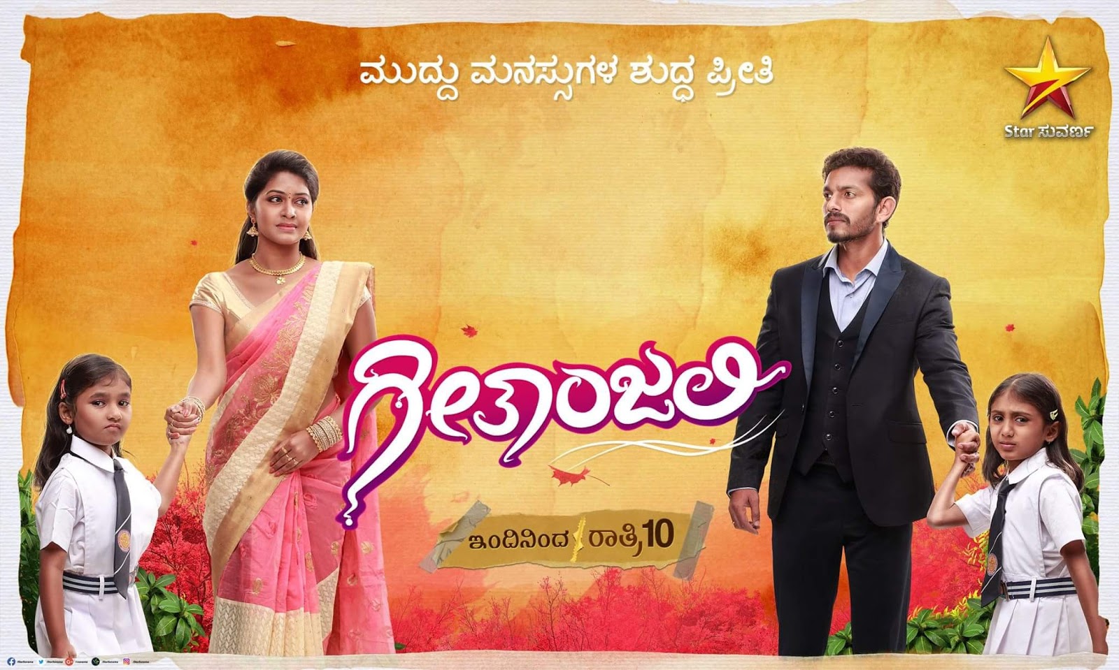 Geetanjali Tv Serial Geetanjali Tv Serial