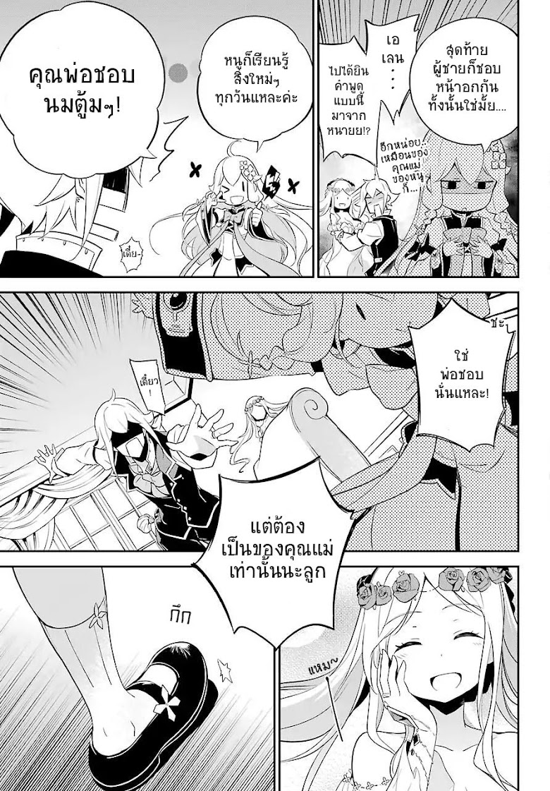 Chichi wa Eiyuu Haha wa Seirei Musume no Watashi wa Tenseisha - หน้า 10