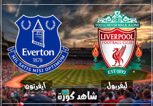 مباراة ليفربول وايفرتون liverpool-vs-everton