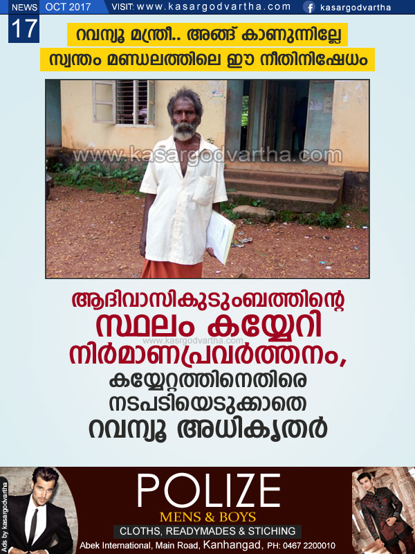 Kasaragod, Kerala, news, Kanhangad, Revenue Minister, complaint, land-issue, Tribal family's land encroached; complaint against Revenue officers