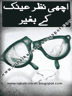 Better Sight Without Glasses in Urdu