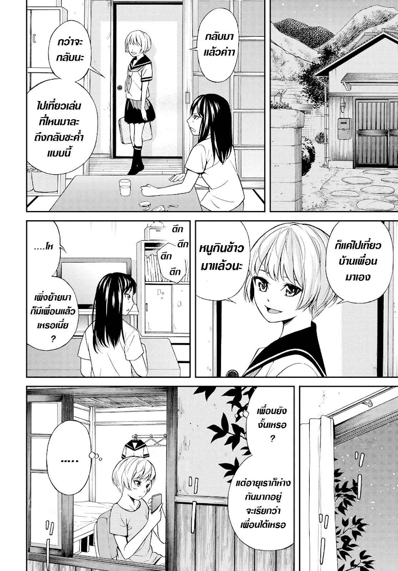 Kimi wa Shoujo - หน้า 39