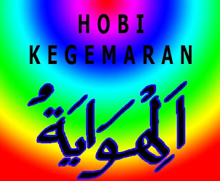 Kosakata Bahasa Arab tentang Hobi Kosakata Bahasa Arab tentang Hobi