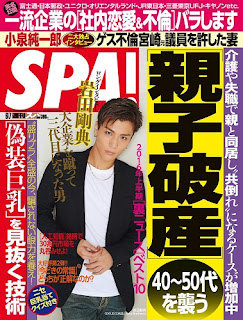 Weekly SPA 2016-06-07 (週刊SPA！ 2016-06-07号)