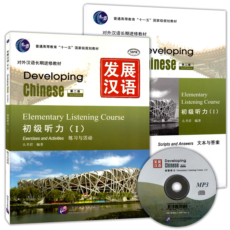 Developing chinese intermediate listening course 1. Учебник китайского языка developing chinese. Developing chinese: elementary speaking course. Developing chinese listening. Девелопинг чайниз.