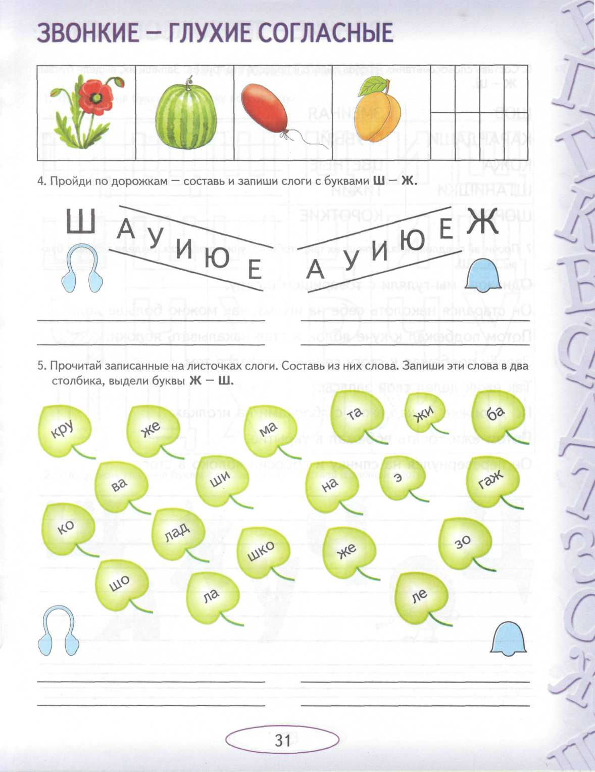 Ваш логопед-дефектолог: Учусь работать с текстом