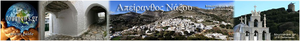 Απείρανθος Νάξου, Apeiranthos Naxos Web Tv