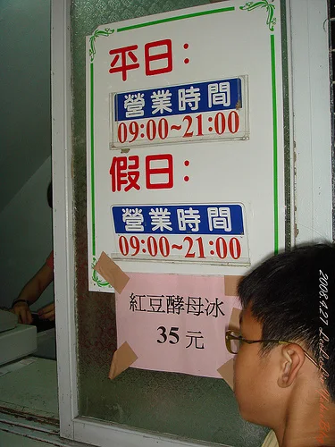 紅豆酵母冰|橋頭糖廠捷運站美食|橋頭糖廠|渾蛋1蛋3味